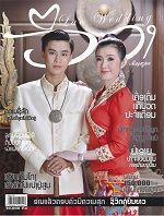 Lao Wedding MAGAZINE-LAO: All about wedding,ວາລະສານວິວາ,Ե,úͧͧ觧ҹ,ɳҹԵ觧ҹ,LAO Business Directory