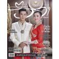 Lao Wedding MAGAZINE,Lao Magazine,Advertising Lao Wedding Magazine,LAO Magazines Directory